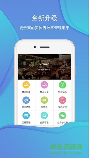 悅尊店管家手機版