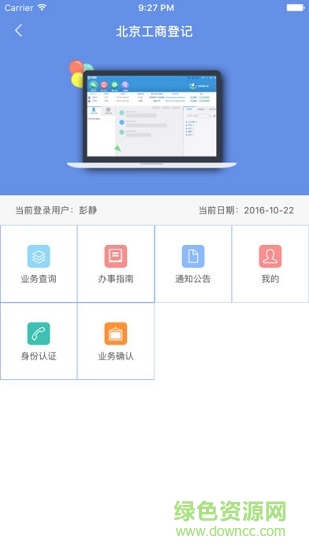 北京工商e窗通服務(wù)平臺 v1.0.32 安卓版 1