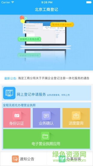 北京e窗通app下載