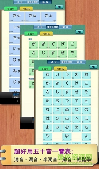 五十音輕松學(xué)手機(jī)版