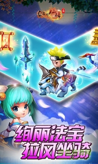 Q萌修仙傳公益服 v1.1.9 安卓版 3
