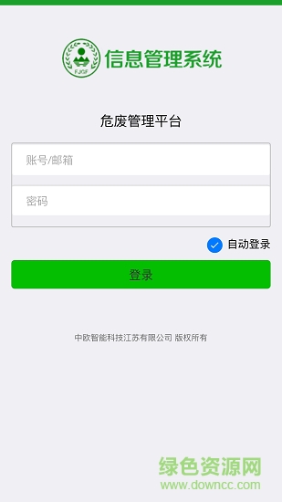 危廢監(jiān)管平臺(tái) 危廢監(jiān)管平臺(tái)app下載