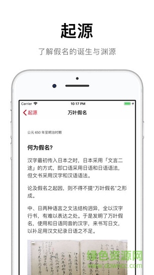 五十音起源(50音起源) v1.6.17 最新版 0