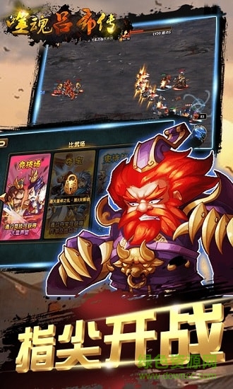 噬魂呂布傳bt版公益服 v1.0 安卓版 1