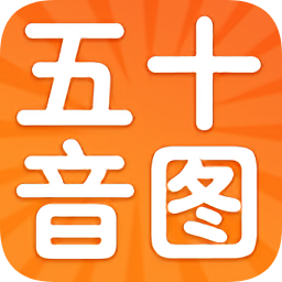 滬江日語五十音圖