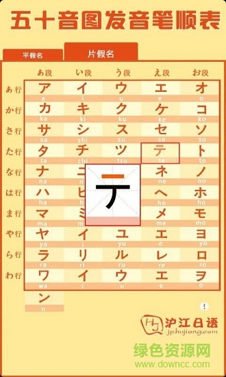 滬江日語五十音圖 v1.1 安卓版 3