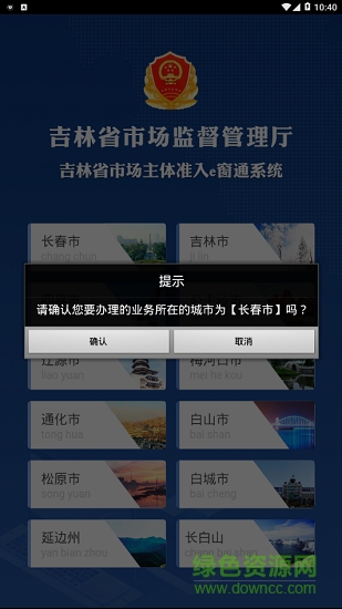 吉林e窗通手機客戶端ios v1.3.0 iphone版 1