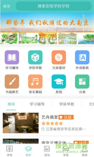 問學(xué)教育 v4.1.2 安卓官方版 0
