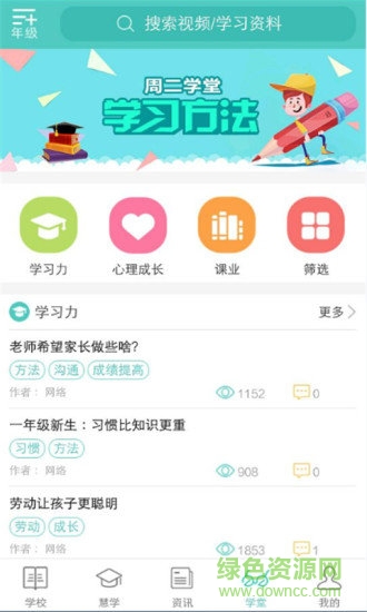 問學(xué)手機版下載