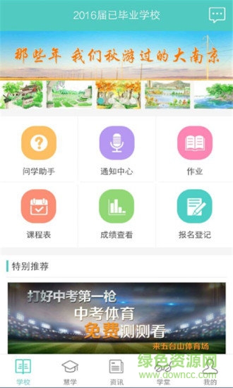 問學(xué)教育 v4.1.2 安卓官方版 3