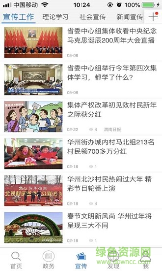 華州宣傳網(wǎng) 華州宣傳網(wǎng)應(yīng)用下載