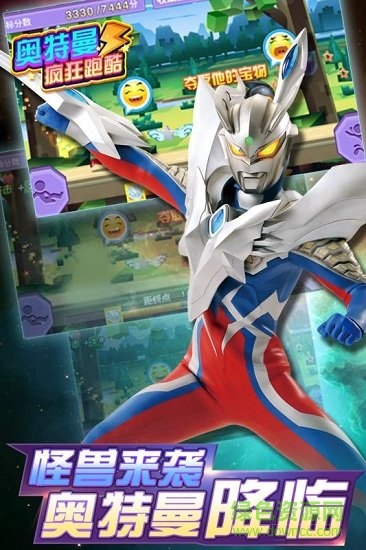 奧特曼瘋狂跑酷最新版 v2.3.0 安卓版 0