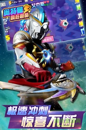 奧特曼瘋狂跑酷最新版 v2.3.0 安卓版 1