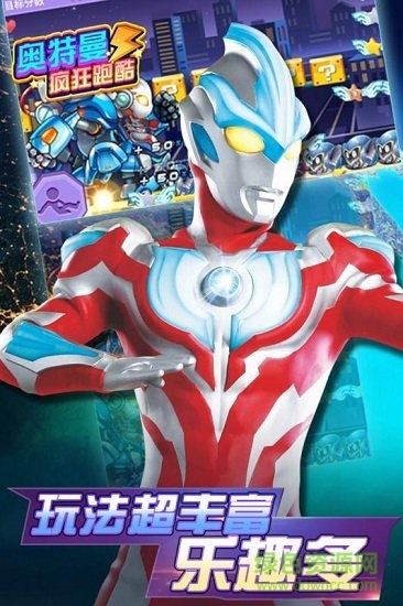 奧特曼瘋狂跑酷最新版 v2.3.0 安卓版 3