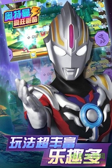 奧特曼瘋狂跑酷最新版 奧特曼瘋狂跑酷手機版下載