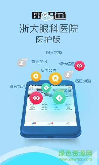 斑馬魚(yú)愛(ài)眼醫(yī)生版app