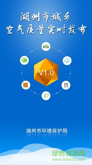 湖州市城鄉(xiāng)空氣質(zhì)量實時發(fā)布 v1.0 安卓版 0