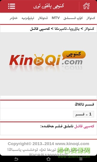 kinoqi app(維語播放器) v1.0 安卓版 2