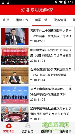 燈塔東明黨群e家