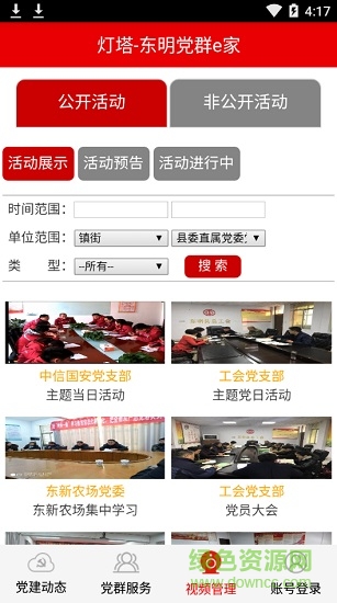 燈塔東明黨群e家 v1.2.5 安卓版 2