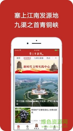 云上青銅峽 云上青銅峽app下載