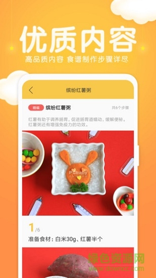 嬰兒食譜寶寶輔食 v1.0 安卓版 0