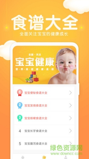 嬰兒食譜寶寶輔食 v1.0 安卓版 1