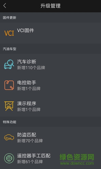 金奔騰黑金剛C汽車診斷 v2.4.3 安卓版 1