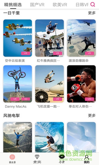 小片VR播放器 v1.0.1 安卓版 1