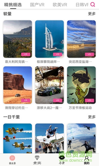 小片vr播放器安卓版 小片vr播放器手機版