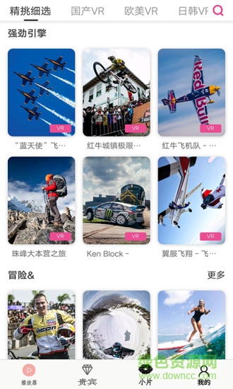 小片VR播放器 v1.0.1 安卓版 3