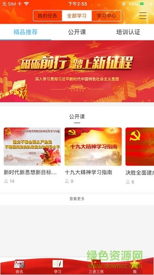 CGZ黨群e家 v1.0.0 安卓版 0