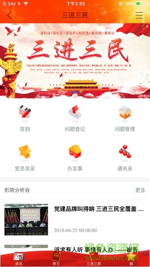 CGZ黨群e家 v1.0.0 安卓版 1