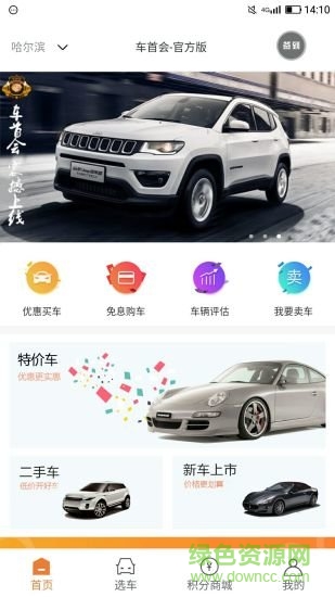 哈爾濱車首會(huì)(汽車交易平臺(tái)) v0.0.50 安卓版 0