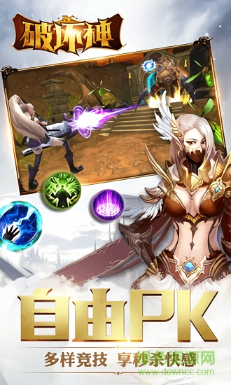 死亡破壞神 v2.1.5 安卓版 3