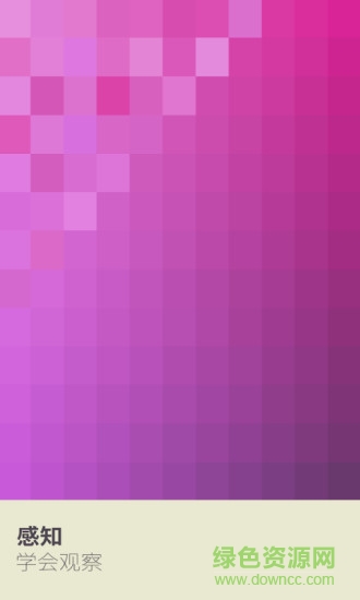 我所愛的色調(diào)游戲 v1.1.9 安卓版 2