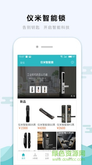 仪米智能锁app