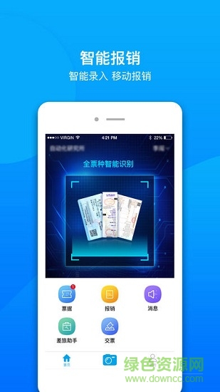 智能財務 智能財務安卓版下載