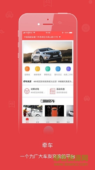 牽車手機(jī)版