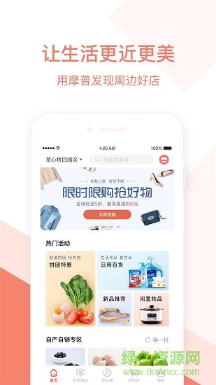 摩普商城 摩普软件