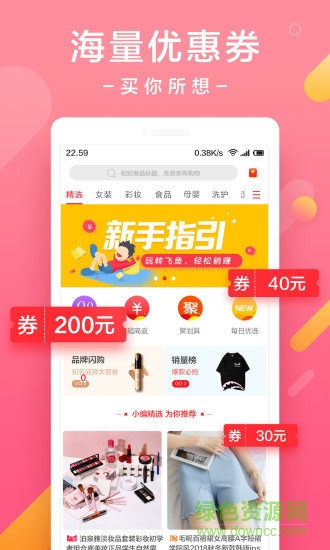 飛魚日記(優(yōu)惠購(gòu)物) v1.3 安卓版 3