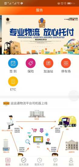 運(yùn)運(yùn)通速運(yùn) v0.0.15 安卓版 0