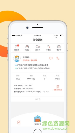 外运通app 外运通手机版