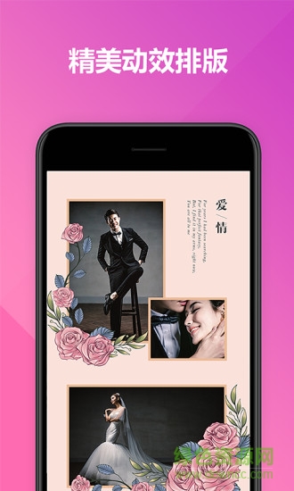 喜鵲婚禮電子請柬手機版