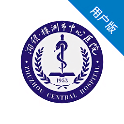 株洲市中心e院用戶版