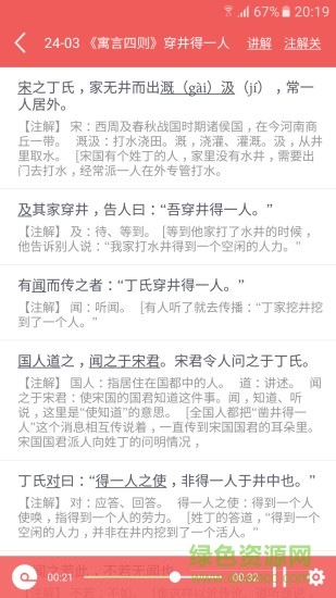 初中語文寶軟件 v2.2.0 安卓版 0