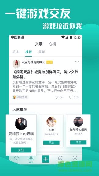 fungo游戲社區(qū) v2.4.3 安卓版 0