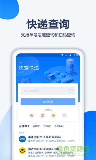 口袋快遞 v1.0.0 安卓版 0