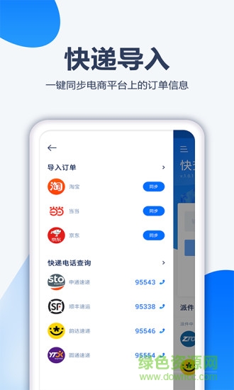 口袋快遞app