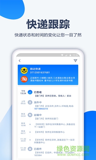 口袋快遞 v1.0.0 安卓版 3
